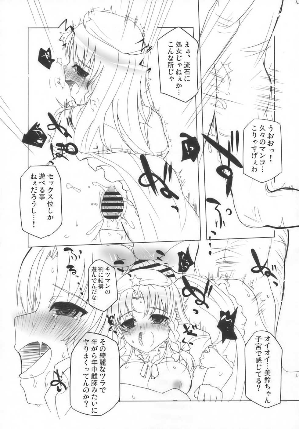 (Akatsuki no Utage San) [Inst (Interstellar)] Lock Action (Touhou Project) - Page 7