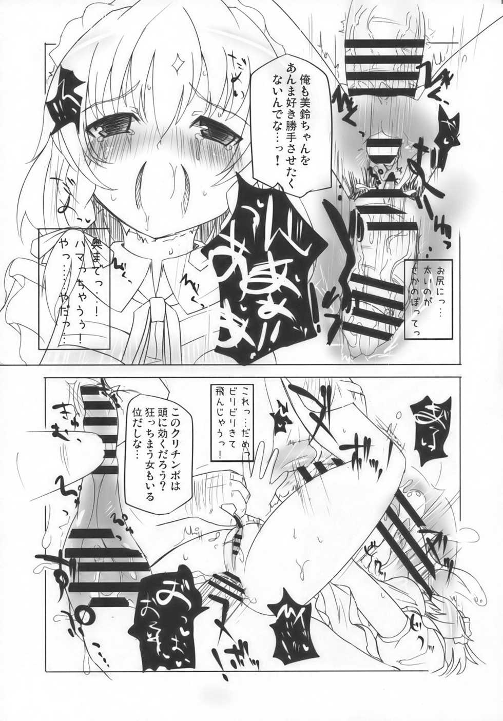 (Akatsuki no Utage San) [Inst (Interstellar)] Lock Action (Touhou Project) - Page 15