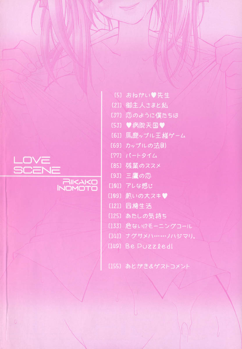 [Inomoto Rikako] Love Scene - Page 7