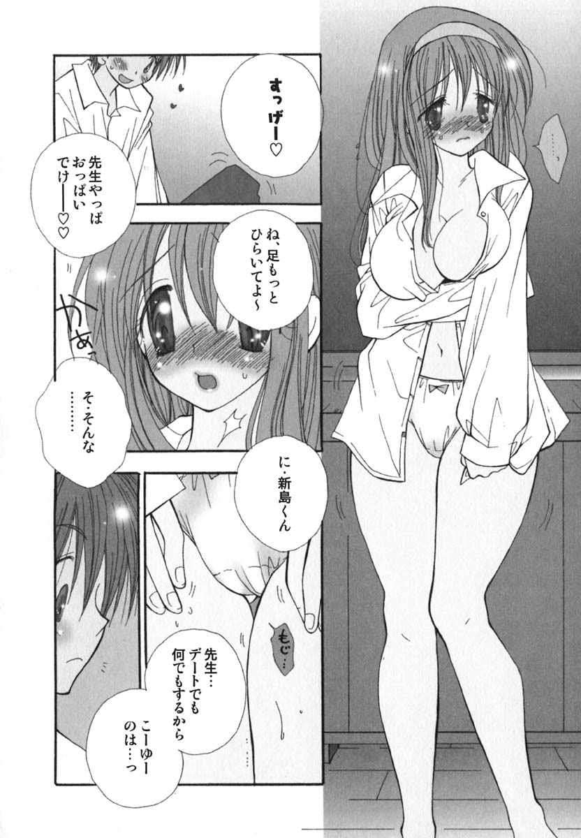[Inomoto Rikako] Love Scene - Page 11