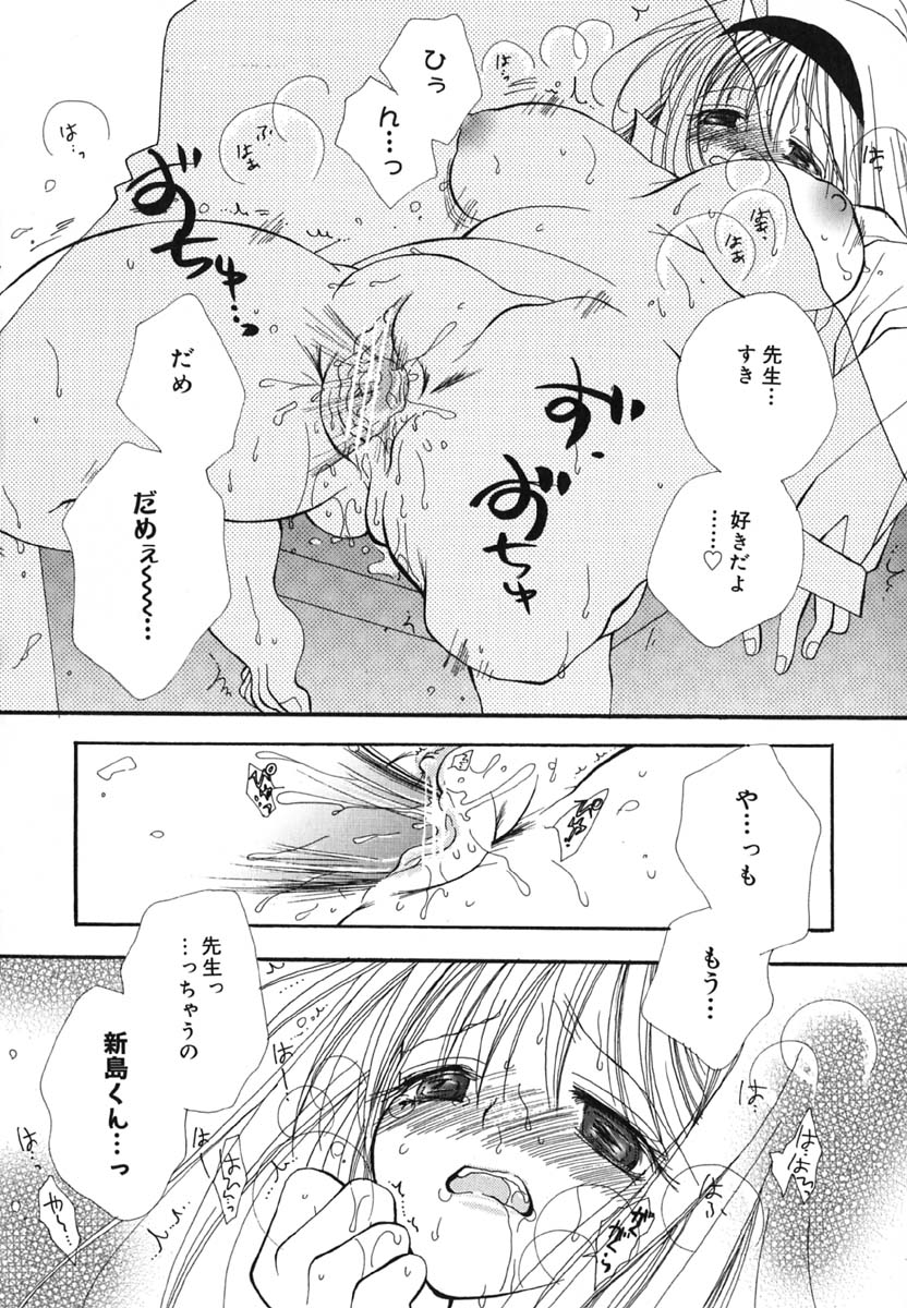 [Inomoto Rikako] Love Scene - Page 19