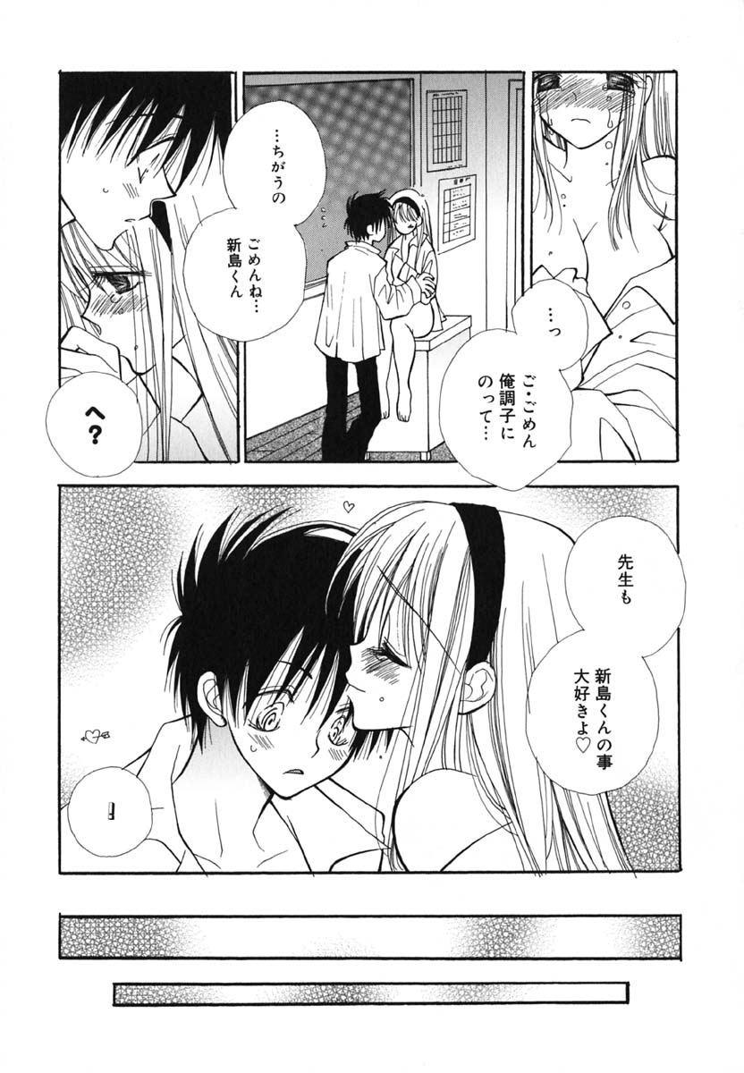 [Inomoto Rikako] Love Scene - Page 22