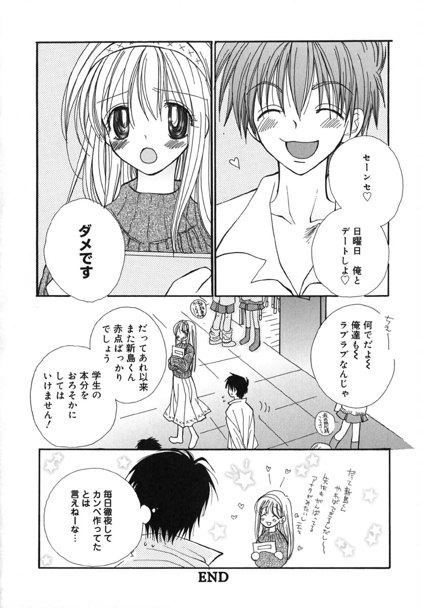 [Inomoto Rikako] Love Scene - Page 23