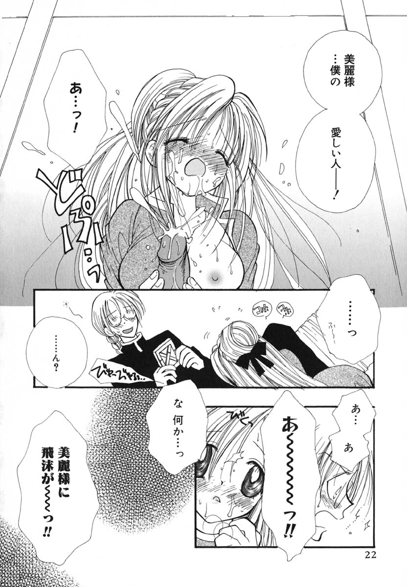[Inomoto Rikako] Love Scene - Page 25