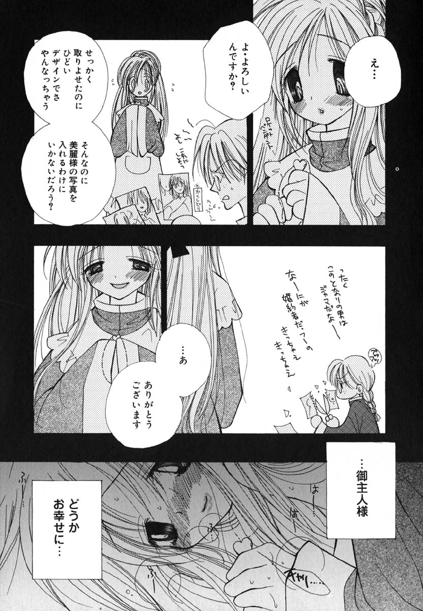 [Inomoto Rikako] Love Scene - Page 38