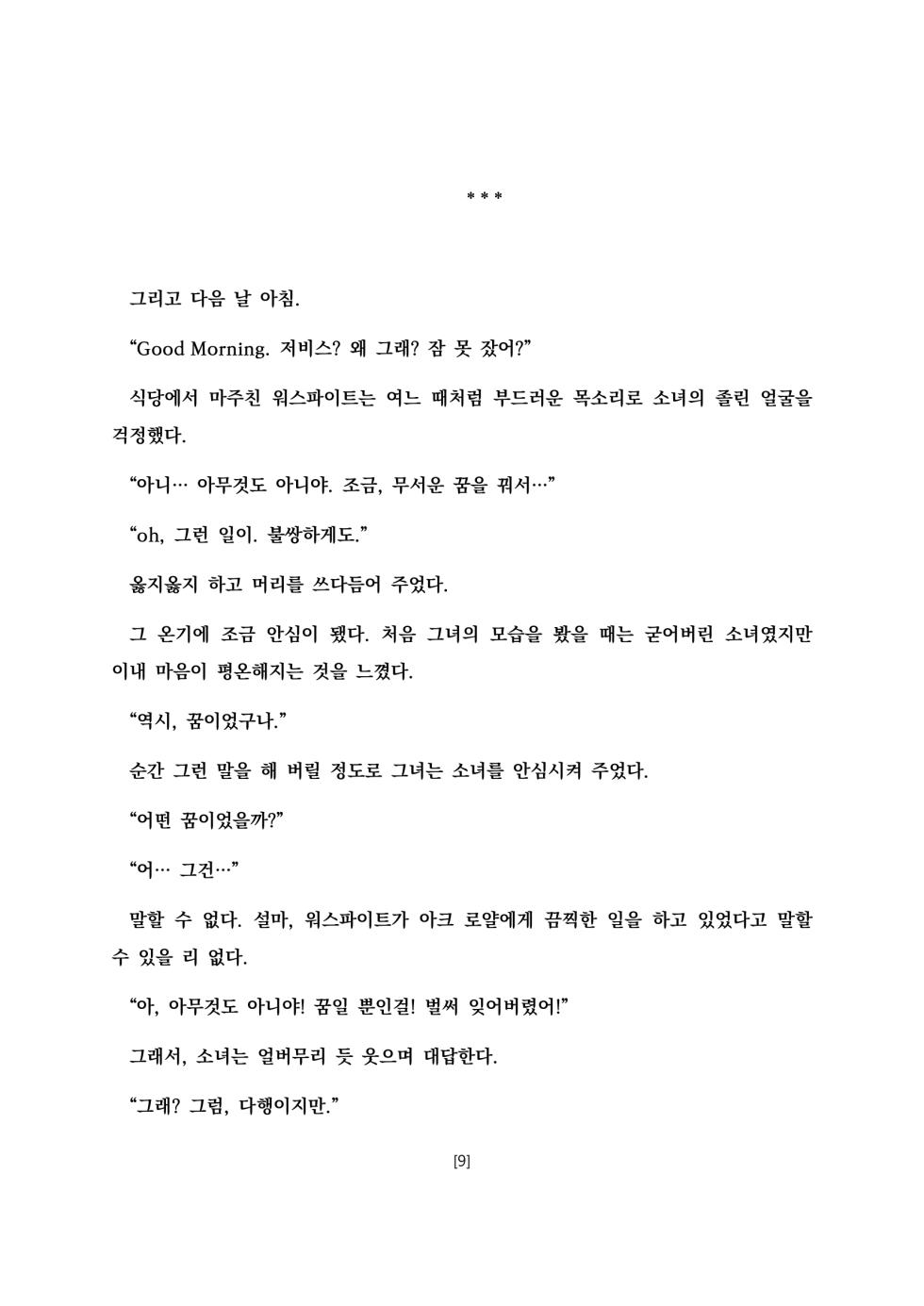 [Fukashigi (Tamasawa Tsubura, Namiki Kojiro)] Jervis in Nightmare (Kantai Collection -KanColle-) [Korean] [Digital] [Ongoing] - Page 10