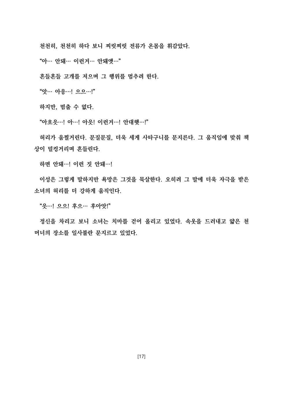 [Fukashigi (Tamasawa Tsubura, Namiki Kojiro)] Jervis in Nightmare (Kantai Collection -KanColle-) [Korean] [Digital] [Ongoing] - Page 18