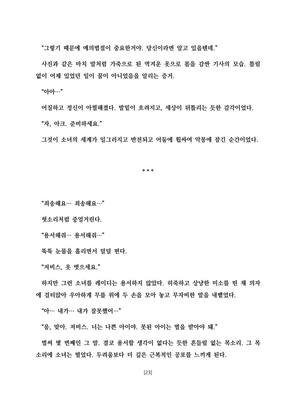 [Fukashigi (Tamasawa Tsubura, Namiki Kojiro)] Jervis in Nightmare (Kantai Collection -KanColle-) [Korean] [Digital] [Ongoing] - Page 24