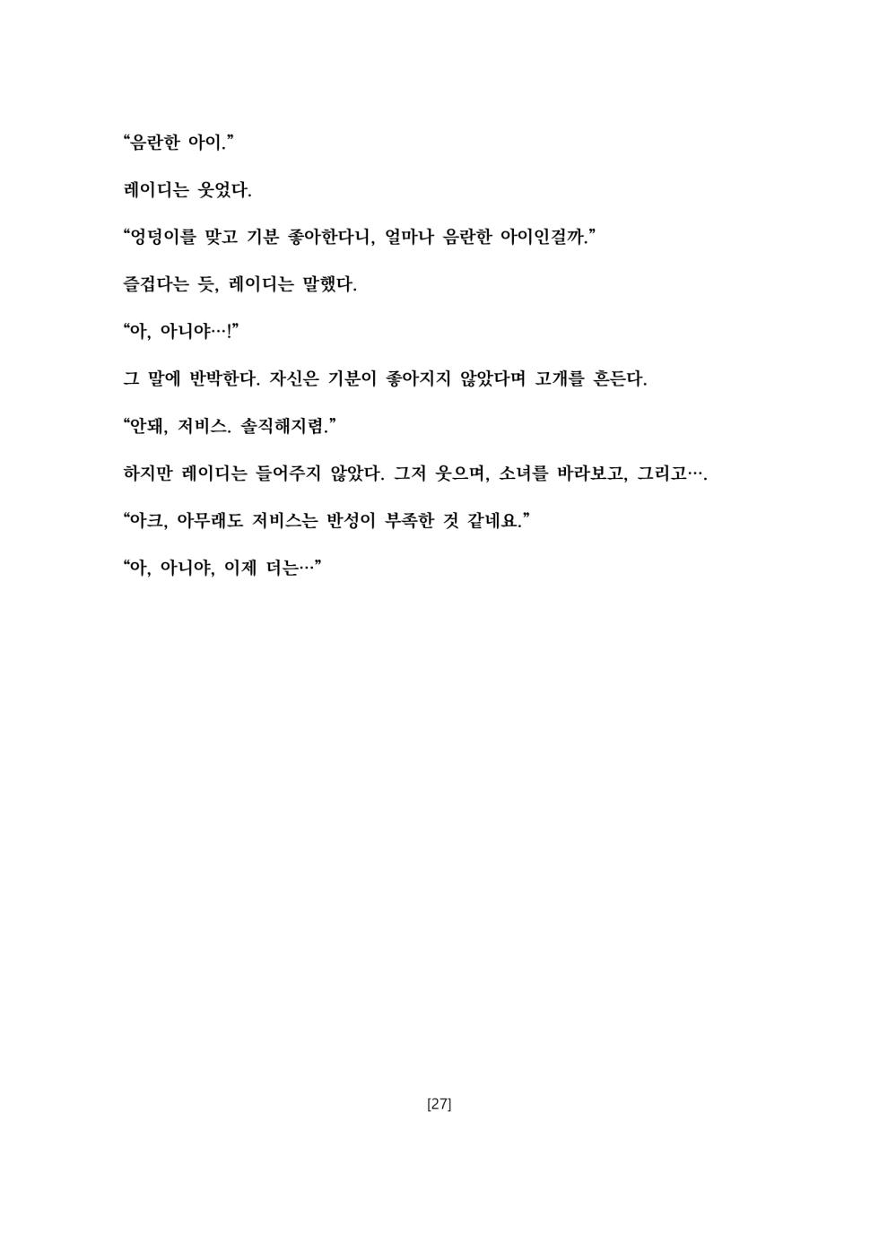 [Fukashigi (Tamasawa Tsubura, Namiki Kojiro)] Jervis in Nightmare (Kantai Collection -KanColle-) [Korean] [Digital] [Ongoing] - Page 28