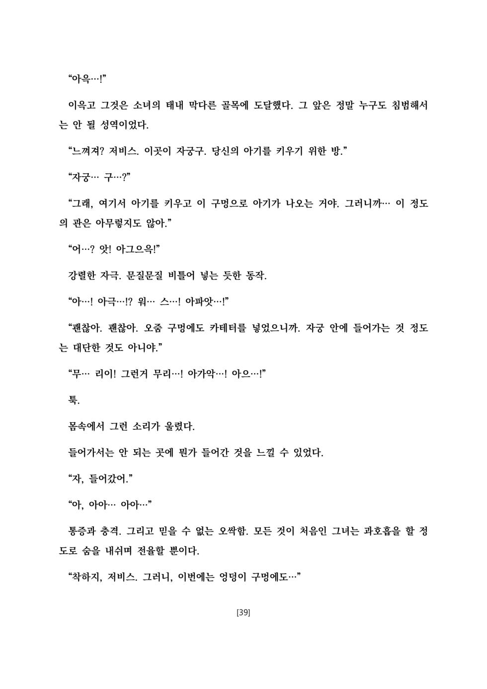 [Fukashigi (Tamasawa Tsubura, Namiki Kojiro)] Jervis in Nightmare (Kantai Collection -KanColle-) [Korean] [Digital] [Ongoing] - Page 40