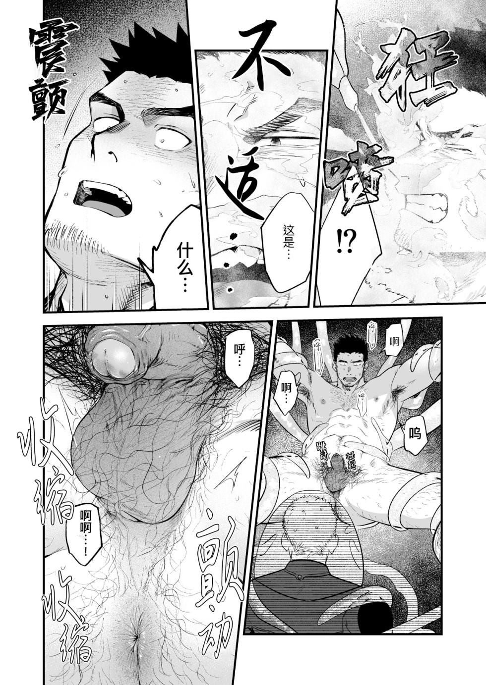 [Bou Zukan (kemukemuke)] Buka no Mae de Shokushu ni Moteasobareru Otoko no Manga | 在部下面前被触手玩弄的男人的漫画 [Chinese] [马栏山汉化组] [Decensored] - Page 24