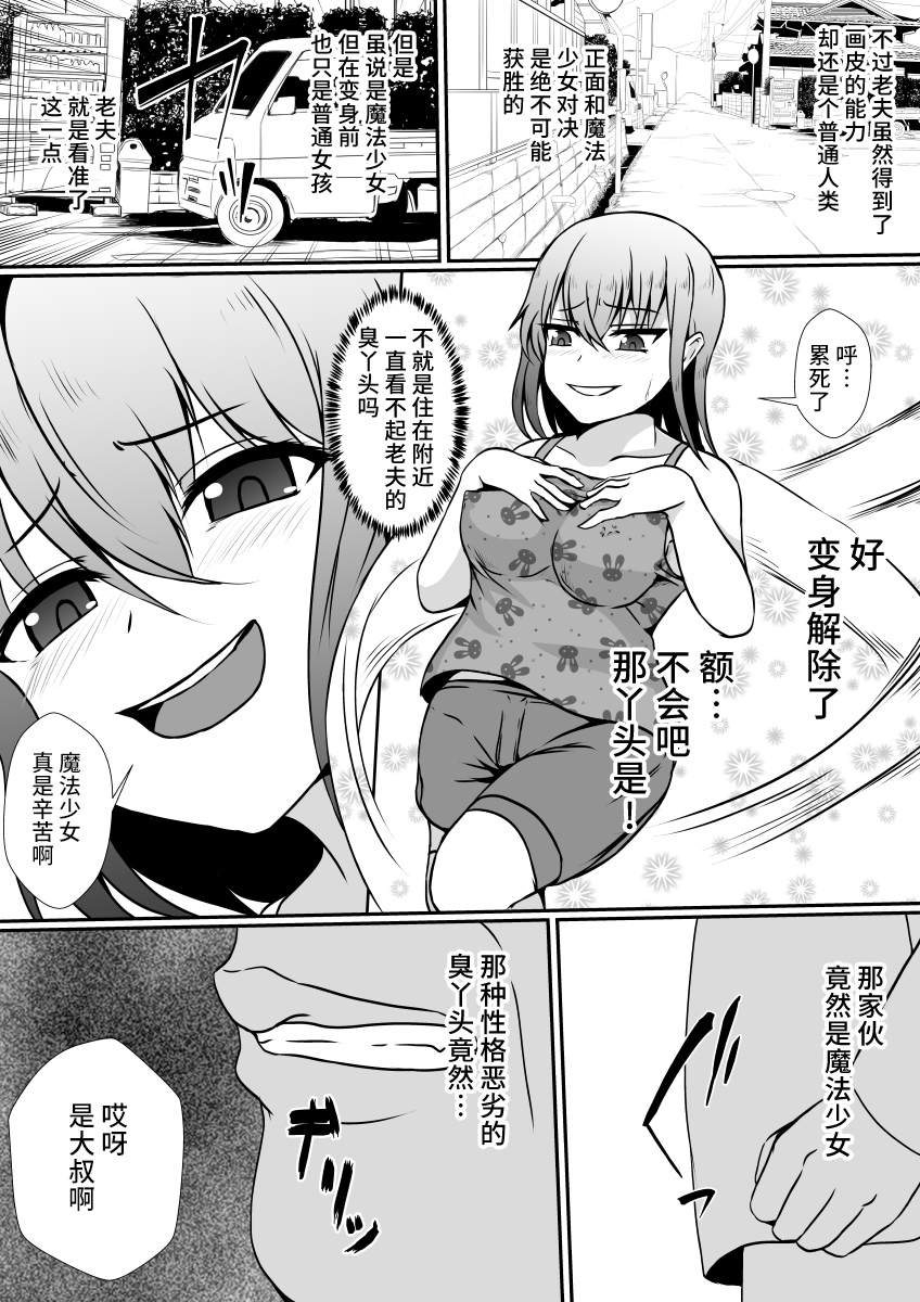 [Hyoui no Jikan] Kawa-ka Majuu no Chikara o Karite Mahou Shoujo ni Narimashita [Chinese] [不咕鸟汉化组] - Page 5