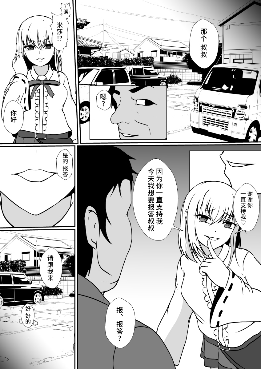 [Hyoui no Jikan] Kawa-ka Majuu no Chikara o Karite Mahou Shoujo ni Narimashita [Chinese] [不咕鸟汉化组] - Page 20