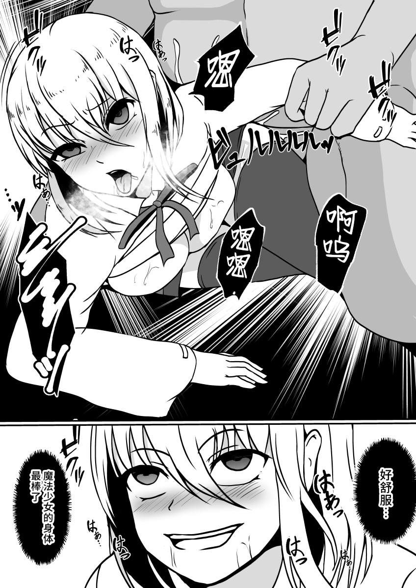 [Hyoui no Jikan] Kawa-ka Majuu no Chikara o Karite Mahou Shoujo ni Narimashita [Chinese] [不咕鸟汉化组] - Page 25