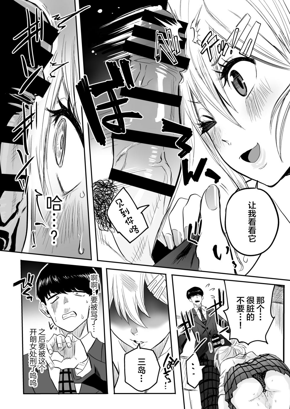 [Doushoku (Kurosu)] InCha na Ore ga Bitch Gal no SeFri ni Naru made [Chinese] [Digital] - Page 9