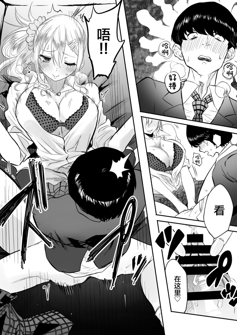 [Doushoku (Kurosu)] InCha na Ore ga Bitch Gal no SeFri ni Naru made [Chinese] [Digital] - Page 15