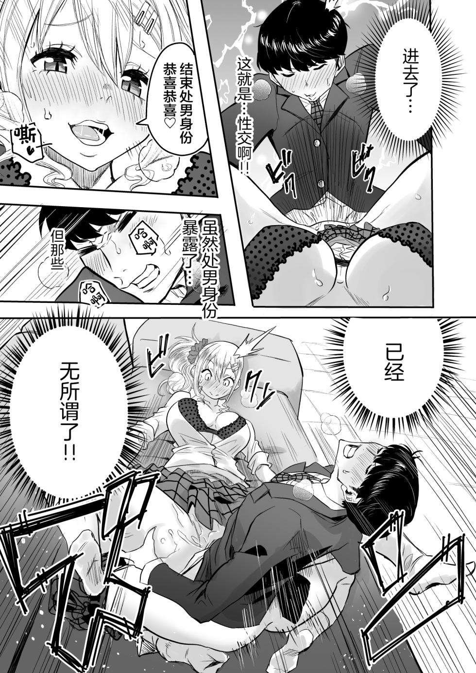 [Doushoku (Kurosu)] InCha na Ore ga Bitch Gal no SeFri ni Naru made [Chinese] [Digital] - Page 16