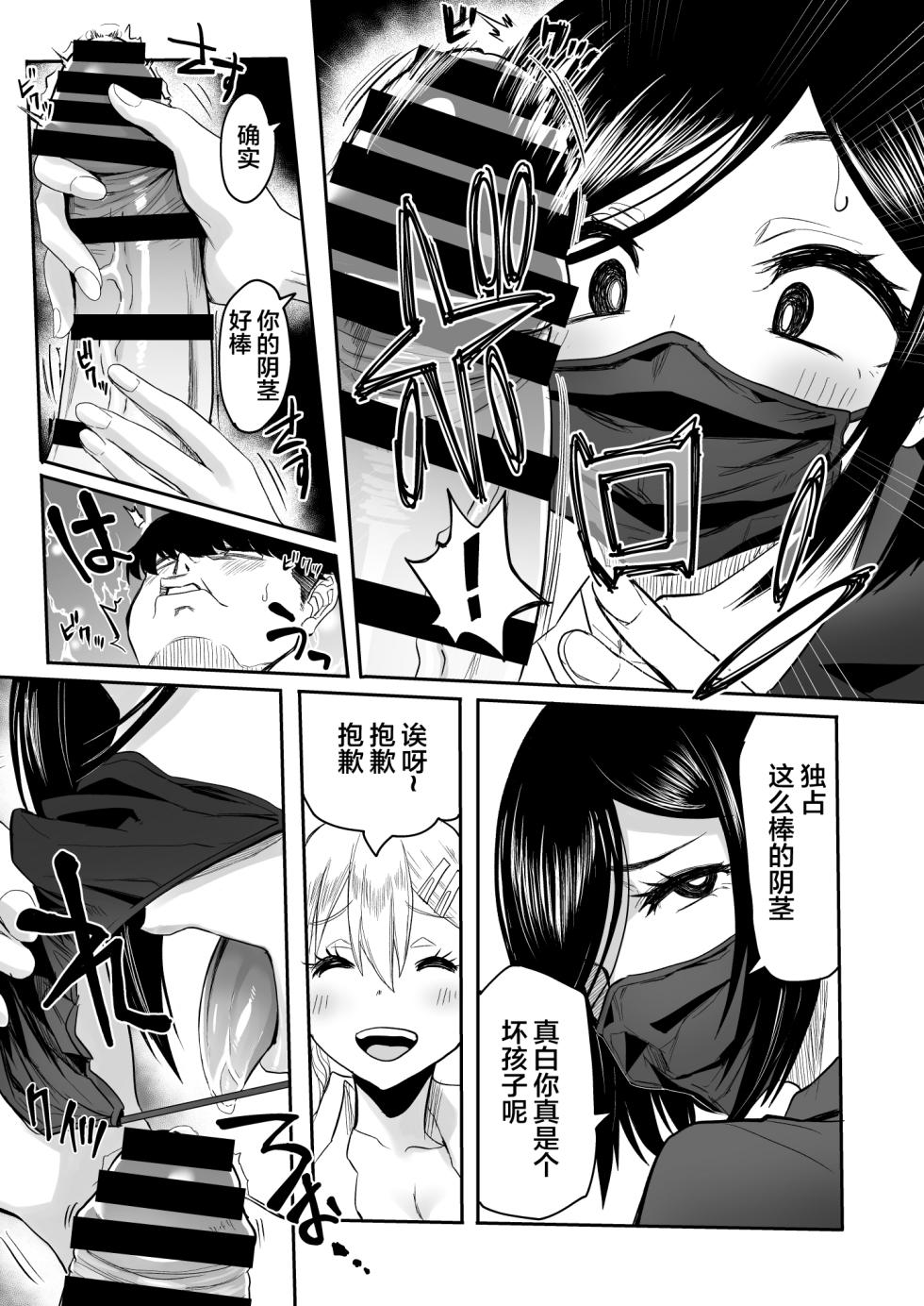 [Doushoku (Kurosu)] InCha na Ore ga Bitch Gal no SeFri ni Naru made [Chinese] [Digital] - Page 28