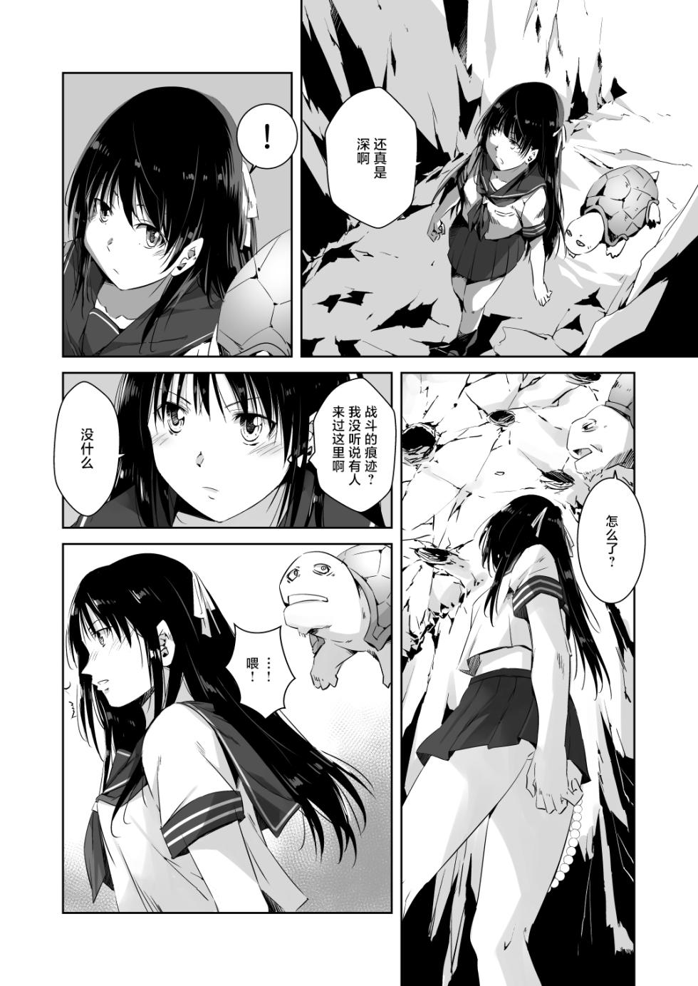 [Akamedou (Bokuboku)] Ensei Miko [Chinese] - Page 4