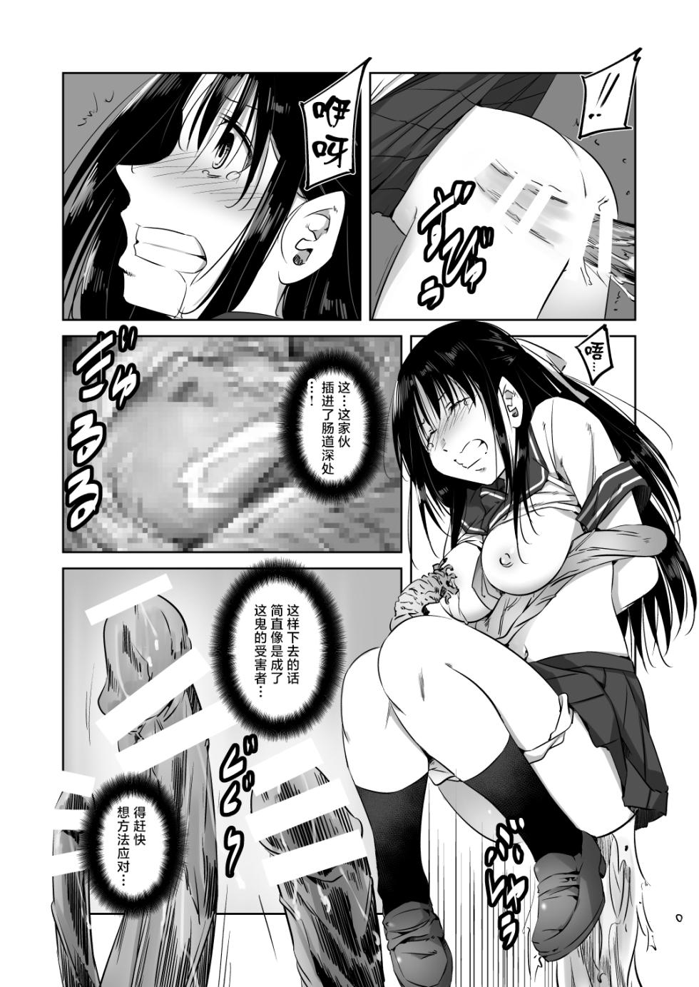 [Akamedou (Bokuboku)] Ensei Miko [Chinese] - Page 13