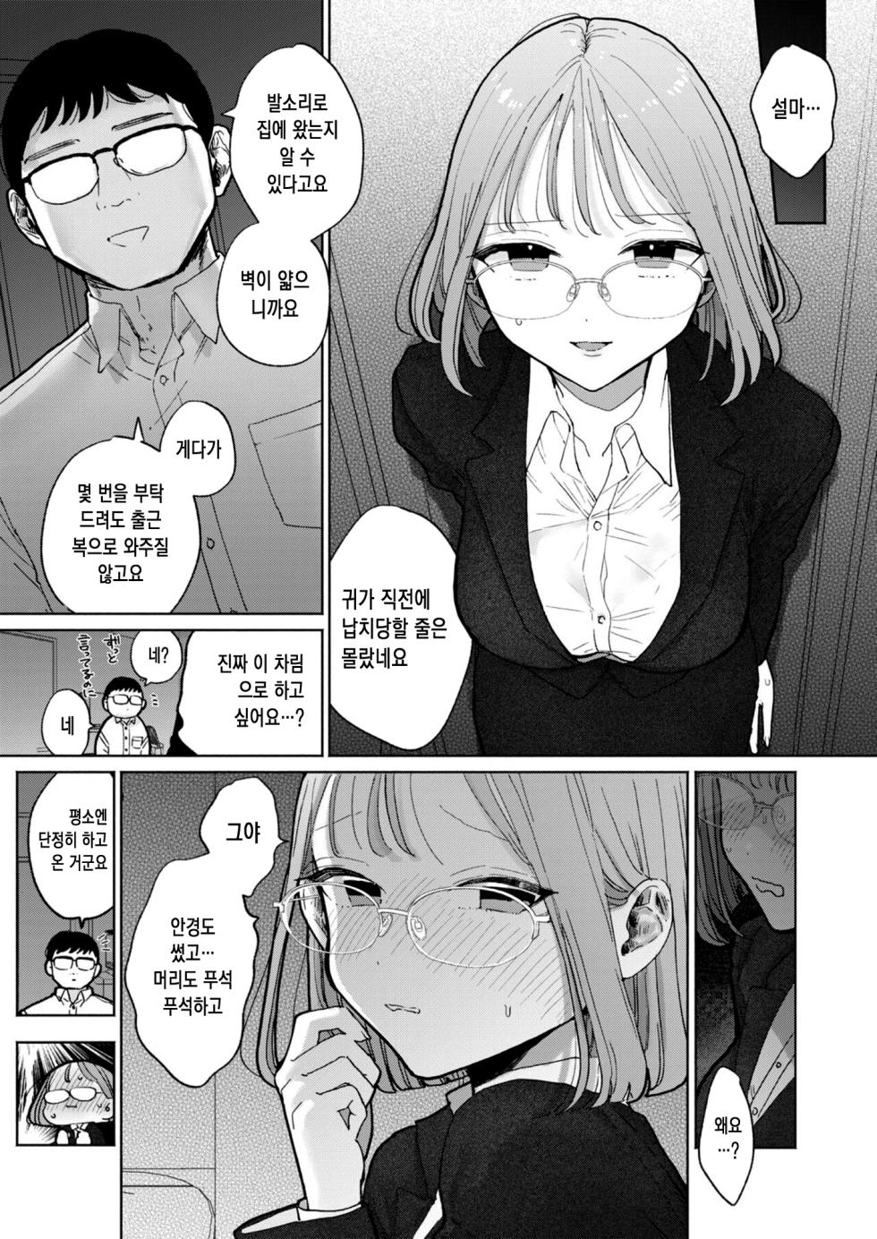 [Pochitaro] Zoku Rinjin ga Chinpo Kari ni Kuru Hanashi | (속편) 이웃이 자지를 빌리러 오는 이야기 (WEEKLY Kairakuten 2023 No.13) [Korean] - Page 5