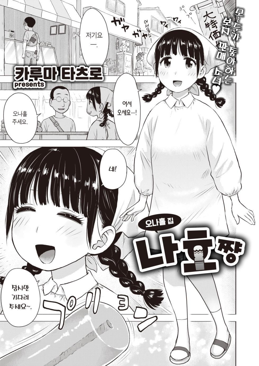 [Karma Tatsurou] Naho-chan wa Onahoya-san | 오나홀 집 나호쨩 (WEEKLY Kairakuten 2021 No.31) [Korean] [팀 마에스트로] - Page 2