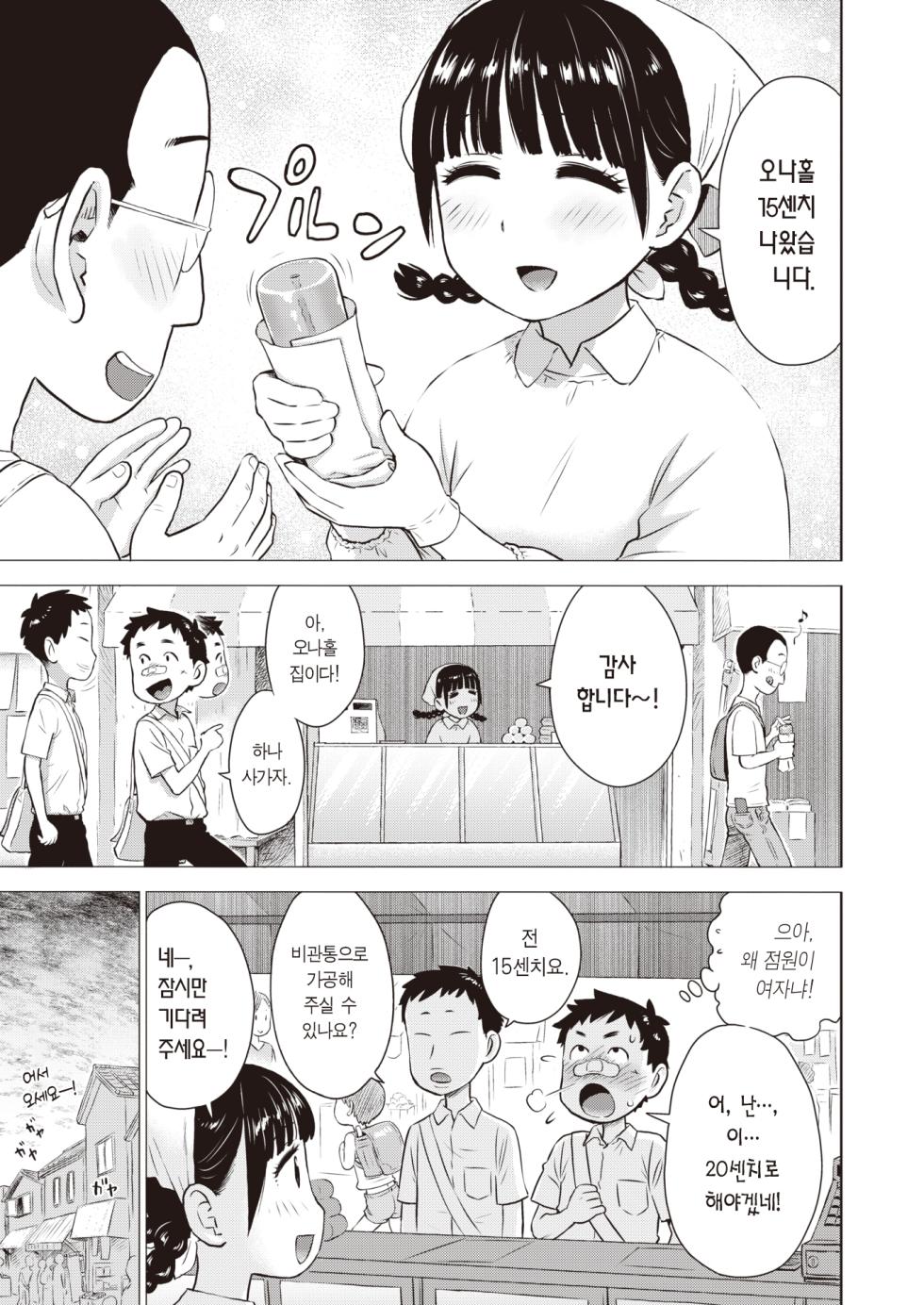 [Karma Tatsurou] Naho-chan wa Onahoya-san | 오나홀 집 나호쨩 (WEEKLY Kairakuten 2021 No.31) [Korean] [팀 마에스트로] - Page 4