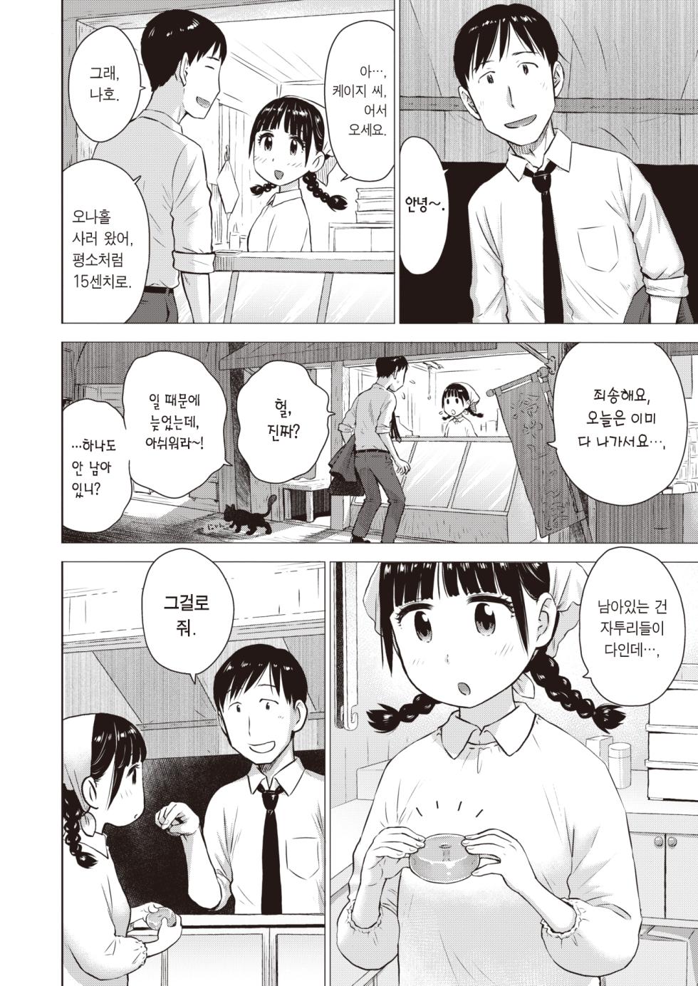 [Karma Tatsurou] Naho-chan wa Onahoya-san | 오나홀 집 나호쨩 (WEEKLY Kairakuten 2021 No.31) [Korean] [팀 마에스트로] - Page 5