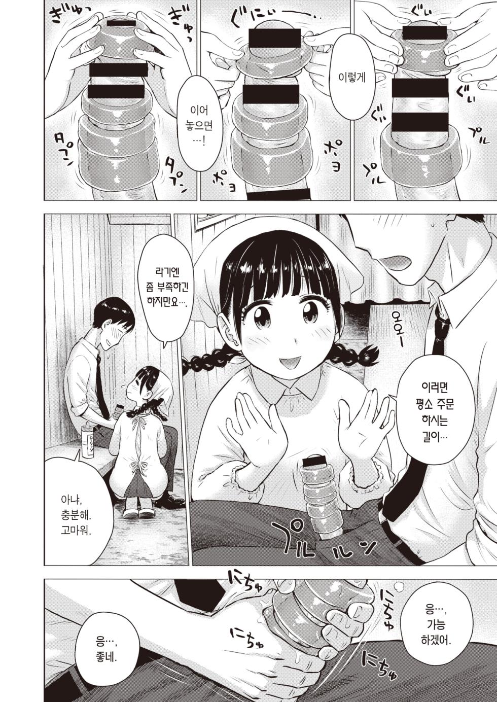[Karma Tatsurou] Naho-chan wa Onahoya-san | 오나홀 집 나호쨩 (WEEKLY Kairakuten 2021 No.31) [Korean] [팀 마에스트로] - Page 7