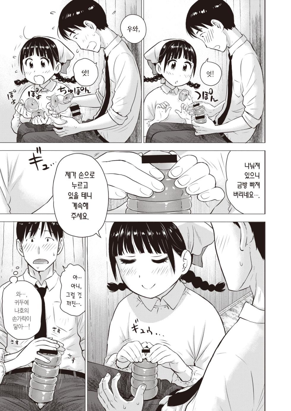 [Karma Tatsurou] Naho-chan wa Onahoya-san | 오나홀 집 나호쨩 (WEEKLY Kairakuten 2021 No.31) [Korean] [팀 마에스트로] - Page 8