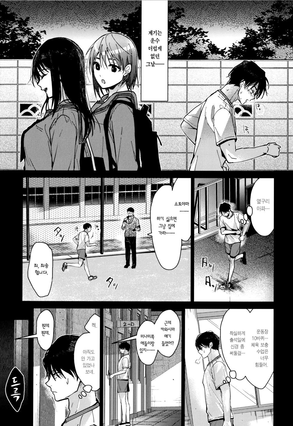 [Mizuyuki] Amami | 아마미 [Korean] [Team Edge] - Page 5