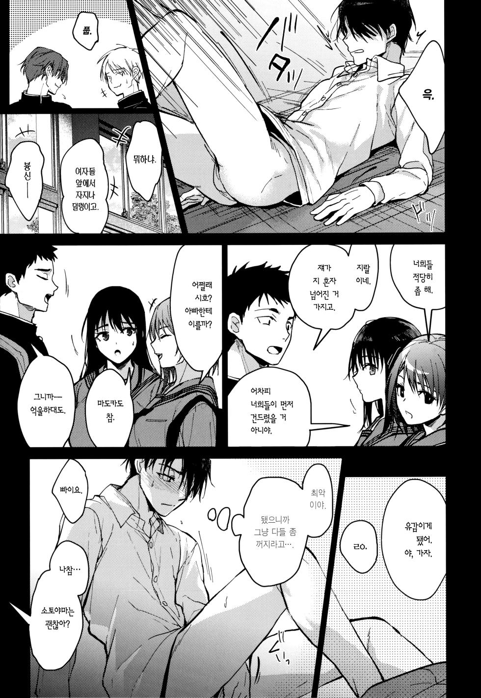 [Mizuyuki] Amami | 아마미 [Korean] [Team Edge] - Page 9