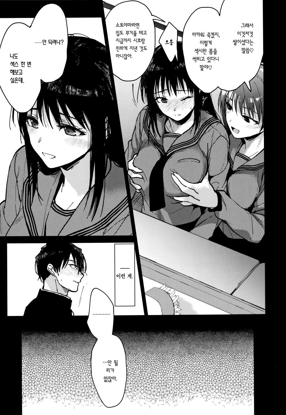 [Mizuyuki] Amami | 아마미 [Korean] [Team Edge] - Page 25
