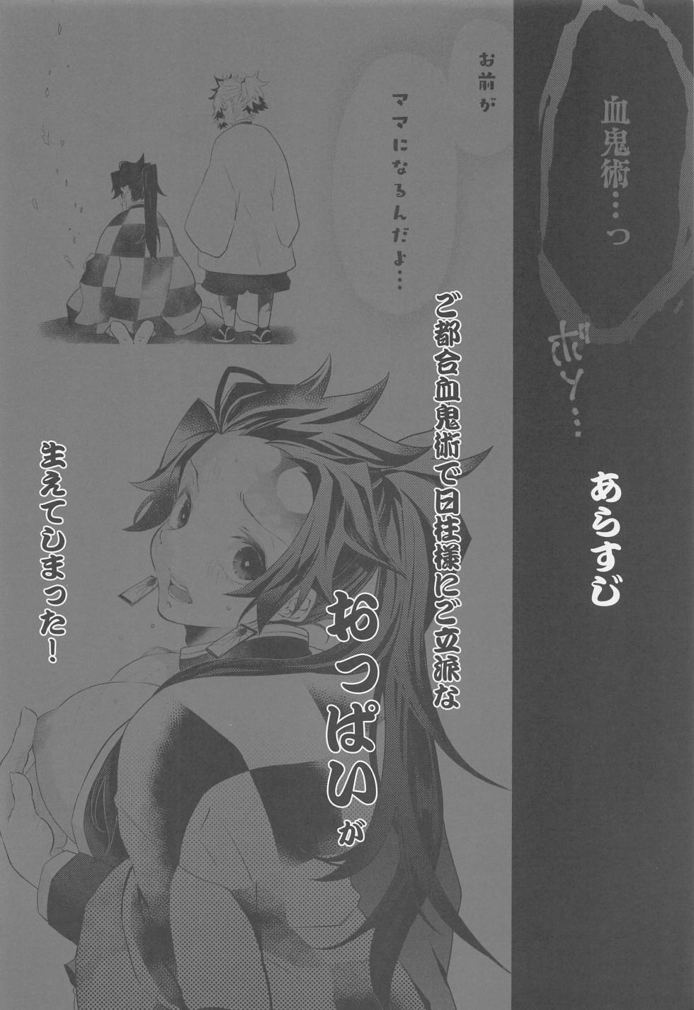 [yakionigiri] maitchinguhibashirasamatsu！ (imetsunoyaiba) - Page 3