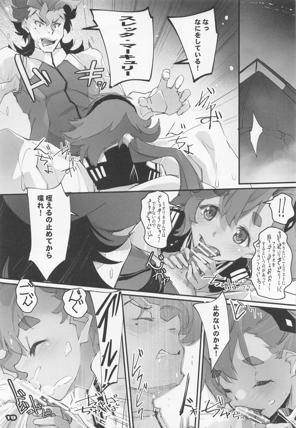 [ryusekido] MISTRESS MERCURY (kidosenshigandamu suiseinomajo) - Page 1