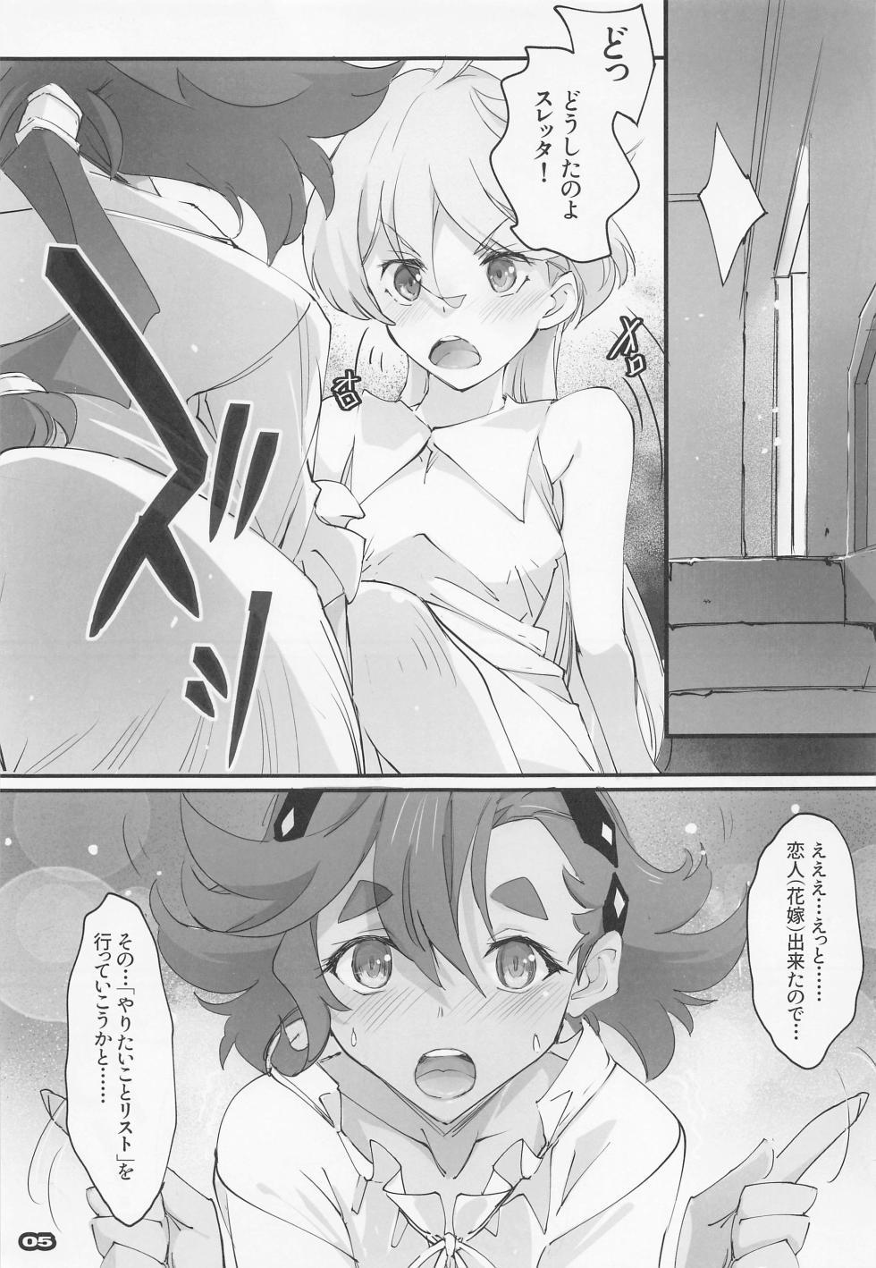[ryusekido] MISTRESS MERCURY (kidosenshigandamu suiseinomajo) - Page 5