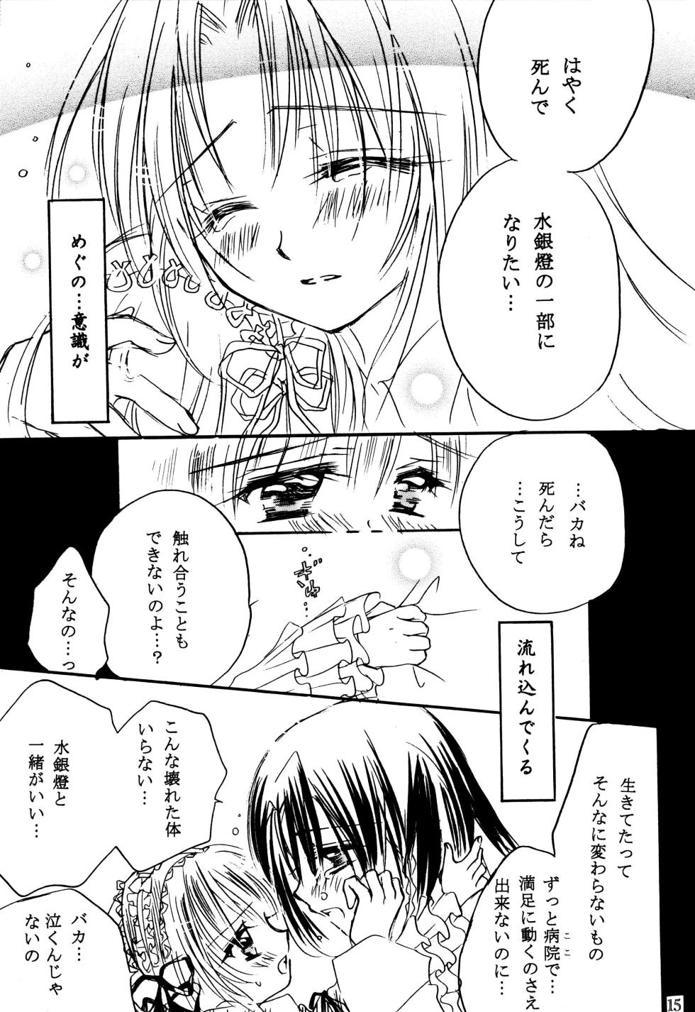 (C72) [Boku no Tampopo (Asahina Saya)] Sasagerarenai Ririi no Uta (Rozen Maiden) - Page 15