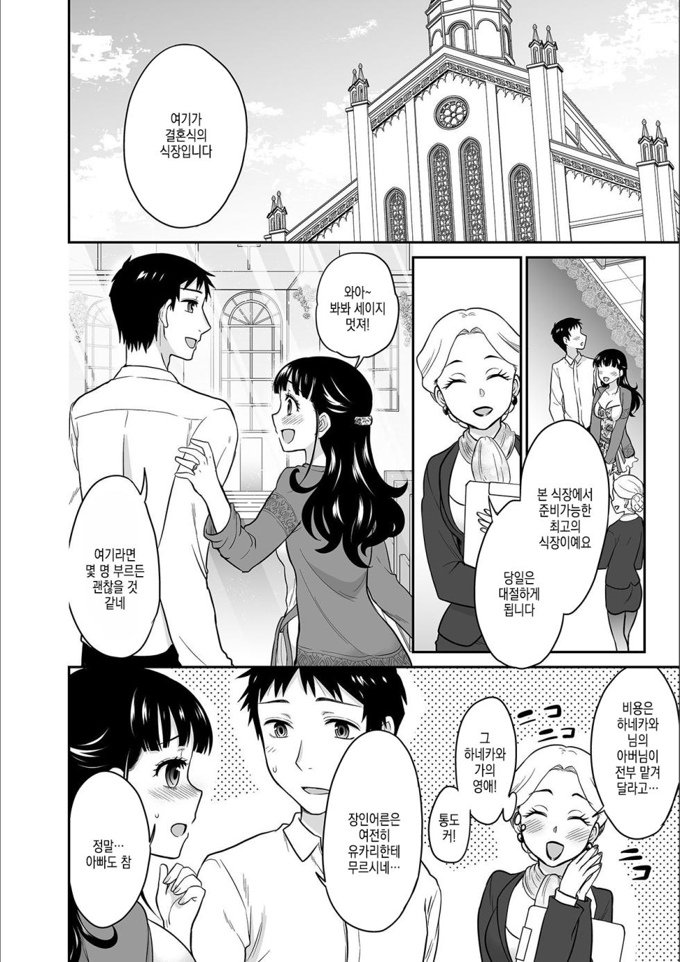 [Rojiro] Kare to no Sekkusu ja Ikenai kara… Atashi no Koko ni Irete Hoshii no… | 그와의 섹스로는 갈 수 없으니까 내 여기에 넣어줘 Ch.13 - Page 7