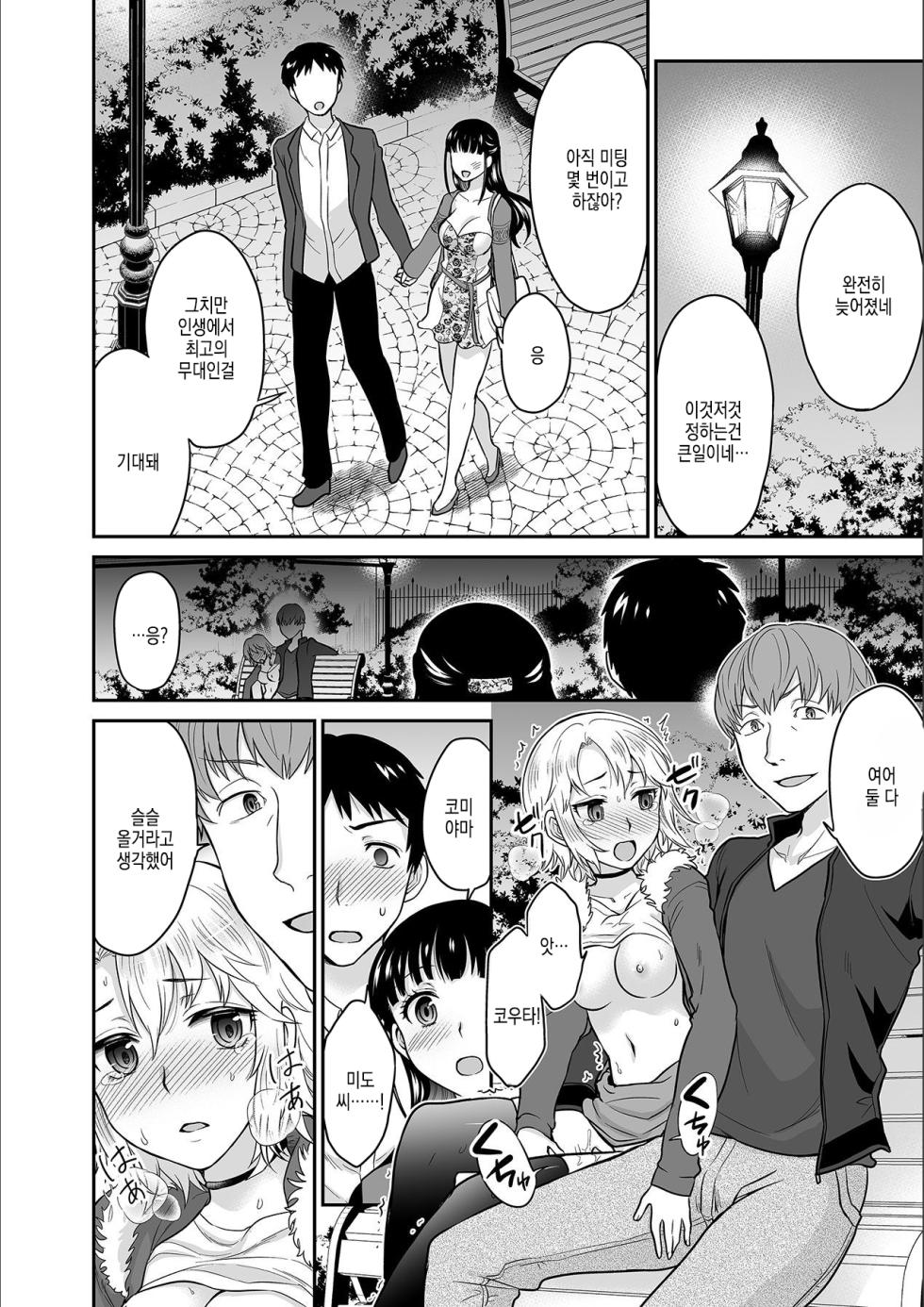 [Rojiro] Kare to no Sekkusu ja Ikenai kara… Atashi no Koko ni Irete Hoshii no… | 그와의 섹스로는 갈 수 없으니까 내 여기에 넣어줘 Ch.13 - Page 9