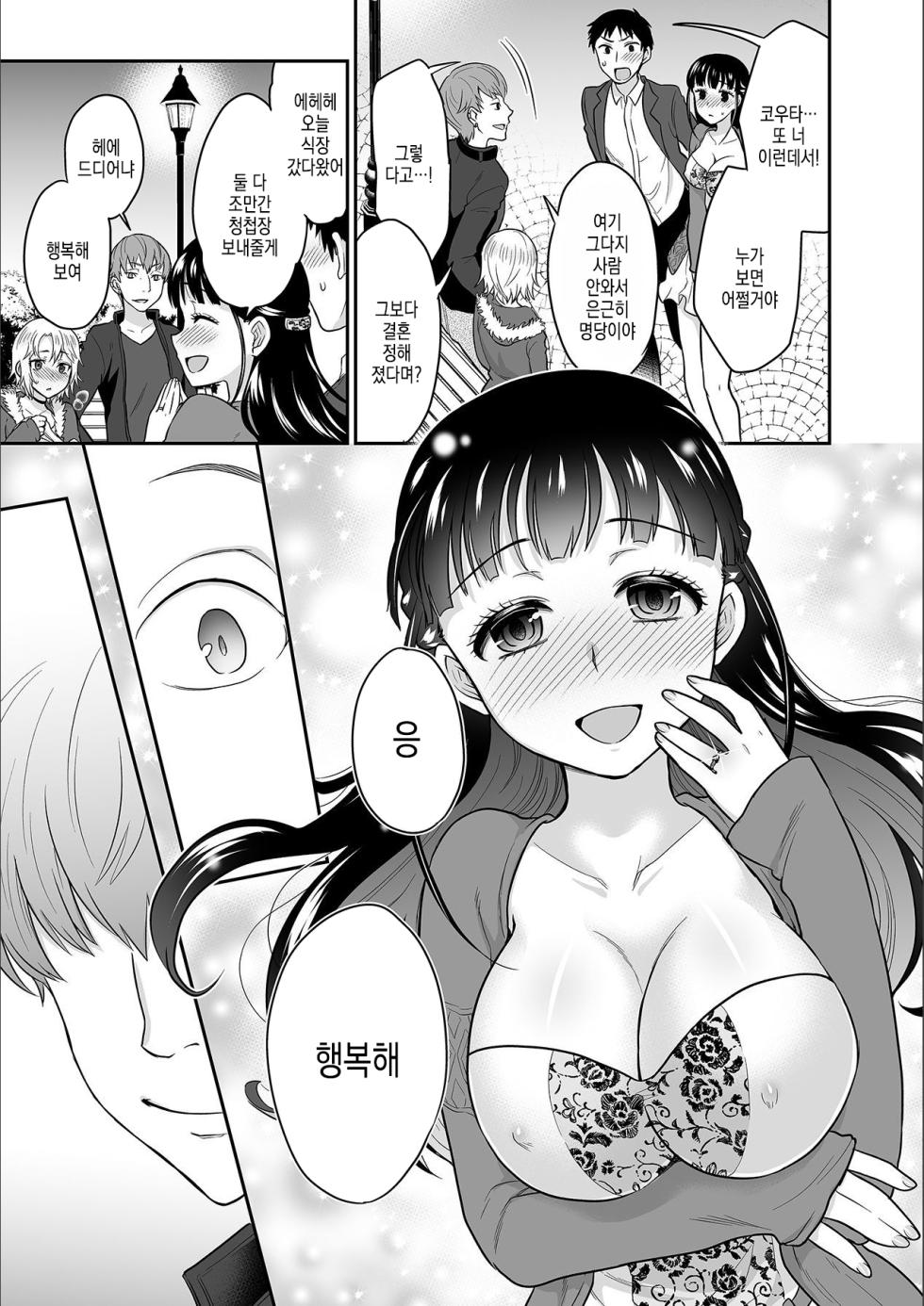 [Rojiro] Kare to no Sekkusu ja Ikenai kara… Atashi no Koko ni Irete Hoshii no… | 그와의 섹스로는 갈 수 없으니까 내 여기에 넣어줘 Ch.13 - Page 10