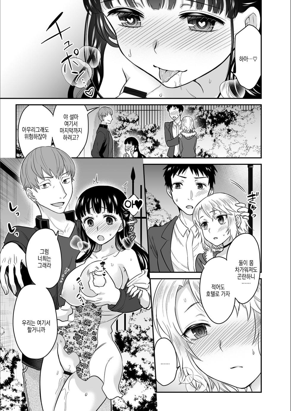 [Rojiro] Kare to no Sekkusu ja Ikenai kara… Atashi no Koko ni Irete Hoshii no… | 그와의 섹스로는 갈 수 없으니까 내 여기에 넣어줘 Ch.13 - Page 14