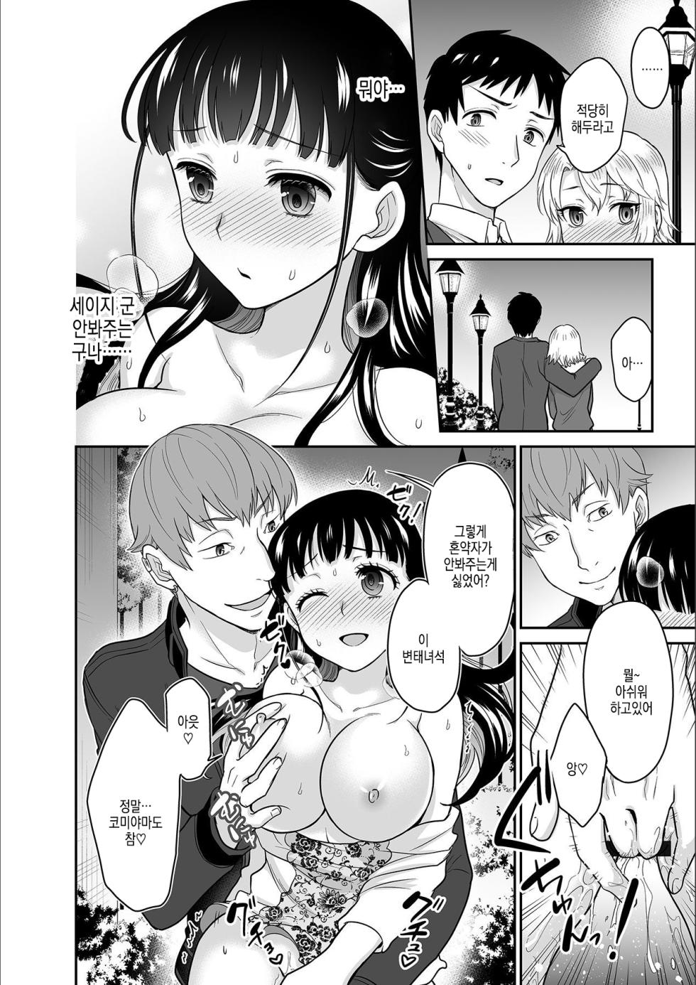 [Rojiro] Kare to no Sekkusu ja Ikenai kara… Atashi no Koko ni Irete Hoshii no… | 그와의 섹스로는 갈 수 없으니까 내 여기에 넣어줘 Ch.13 - Page 15