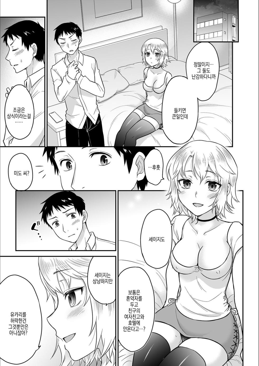 [Rojiro] Kare to no Sekkusu ja Ikenai kara… Atashi no Koko ni Irete Hoshii no… | 그와의 섹스로는 갈 수 없으니까 내 여기에 넣어줘 Ch.13 - Page 16