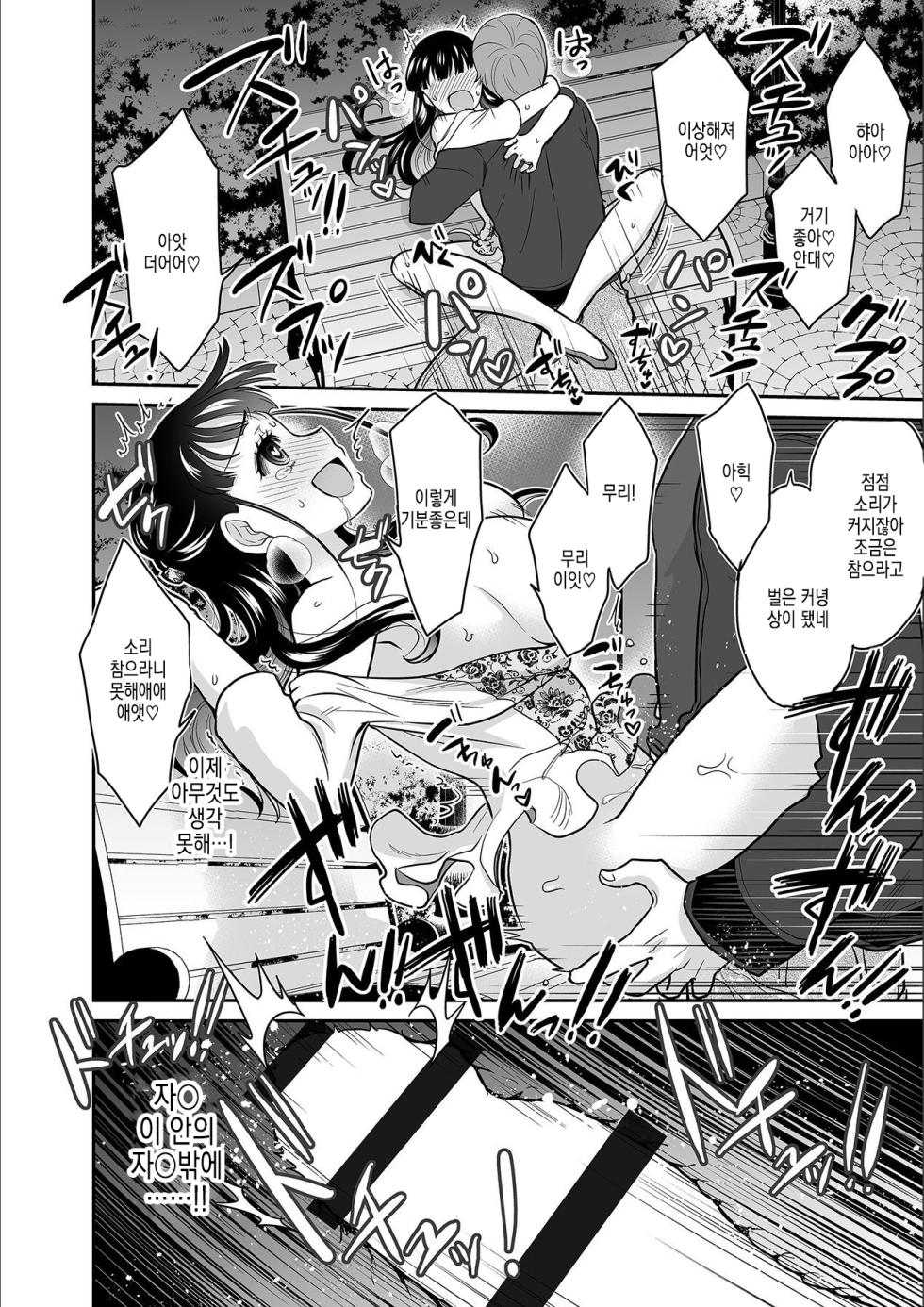 [Rojiro] Kare to no Sekkusu ja Ikenai kara… Atashi no Koko ni Irete Hoshii no… | 그와의 섹스로는 갈 수 없으니까 내 여기에 넣어줘 Ch.13 - Page 25