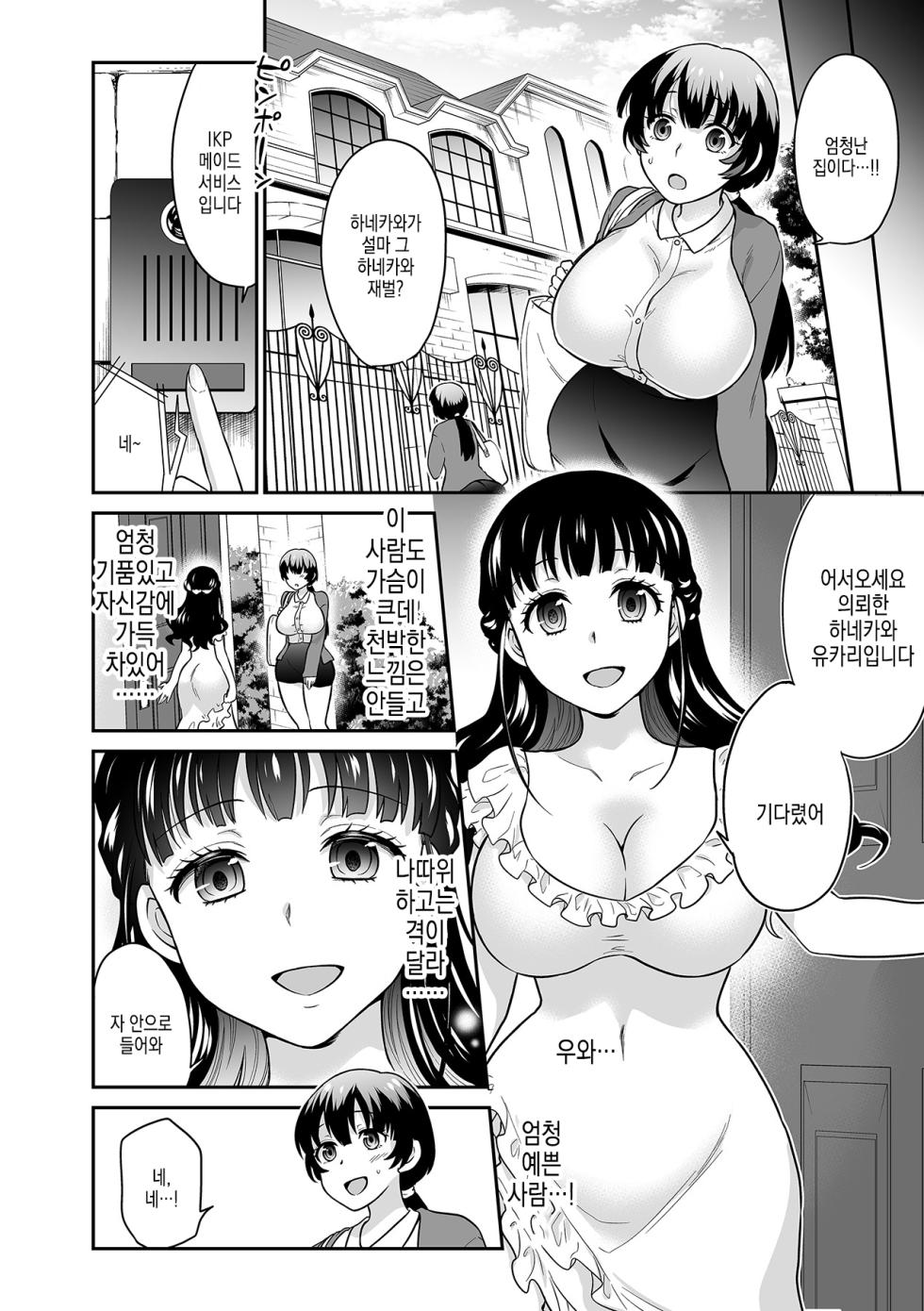 [Rojiro] Kare to no Sekkusu ja Ikenai kara… Atashi no Koko ni Irete Hoshii no… | 그와의 섹스로는 갈 수 없으니까 내 여기에 넣어줘 Ch.15 - Page 11