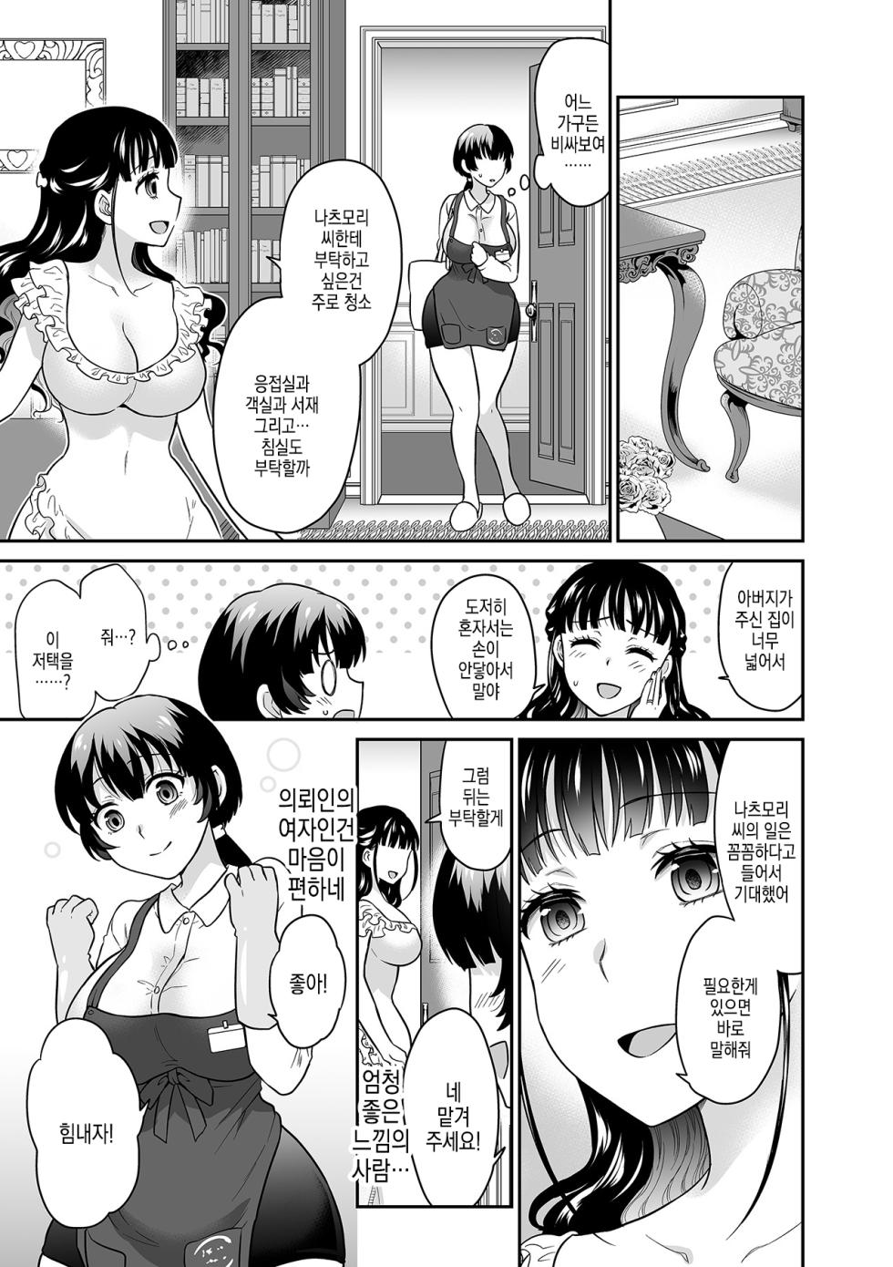 [Rojiro] Kare to no Sekkusu ja Ikenai kara… Atashi no Koko ni Irete Hoshii no… | 그와의 섹스로는 갈 수 없으니까 내 여기에 넣어줘 Ch.15 - Page 12