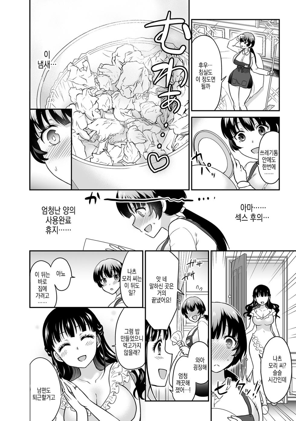 [Rojiro] Kare to no Sekkusu ja Ikenai kara… Atashi no Koko ni Irete Hoshii no… | 그와의 섹스로는 갈 수 없으니까 내 여기에 넣어줘 Ch.15 - Page 13