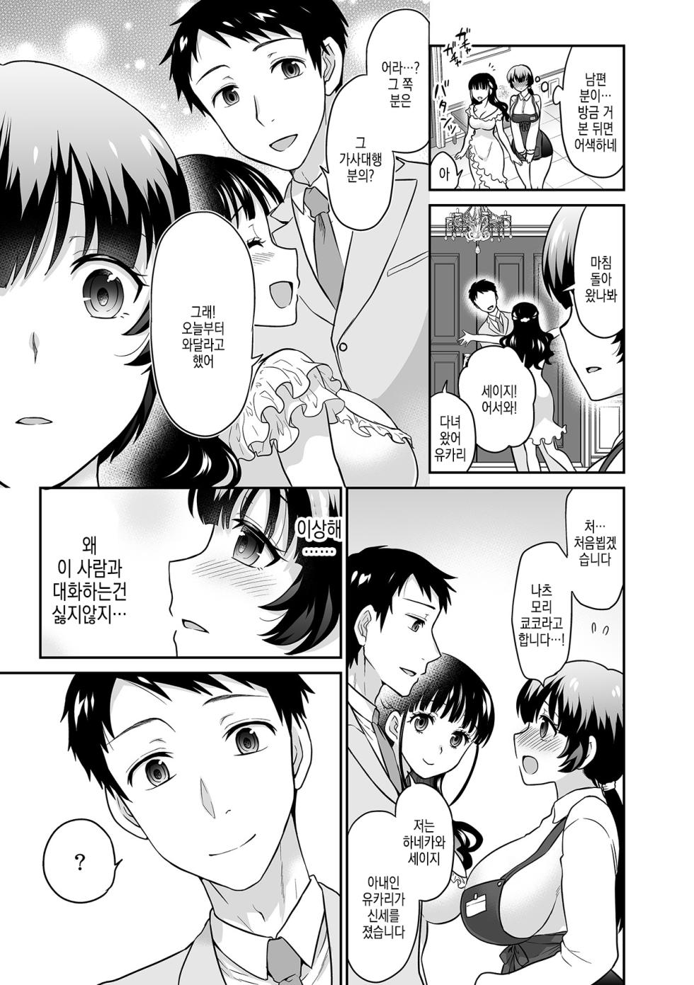 [Rojiro] Kare to no Sekkusu ja Ikenai kara… Atashi no Koko ni Irete Hoshii no… | 그와의 섹스로는 갈 수 없으니까 내 여기에 넣어줘 Ch.15 - Page 14