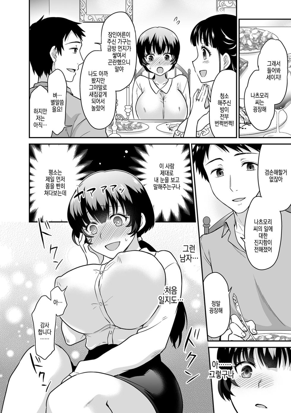 [Rojiro] Kare to no Sekkusu ja Ikenai kara… Atashi no Koko ni Irete Hoshii no… | 그와의 섹스로는 갈 수 없으니까 내 여기에 넣어줘 Ch.15 - Page 15