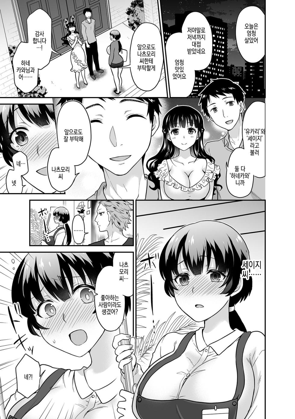 [Rojiro] Kare to no Sekkusu ja Ikenai kara… Atashi no Koko ni Irete Hoshii no… | 그와의 섹스로는 갈 수 없으니까 내 여기에 넣어줘 Ch.15 - Page 16